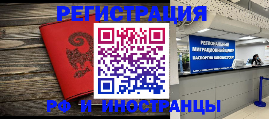временная регистрация для всех в Осе