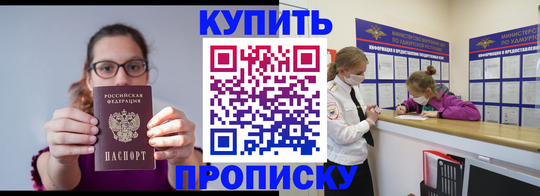 прописка 2025 в Осе